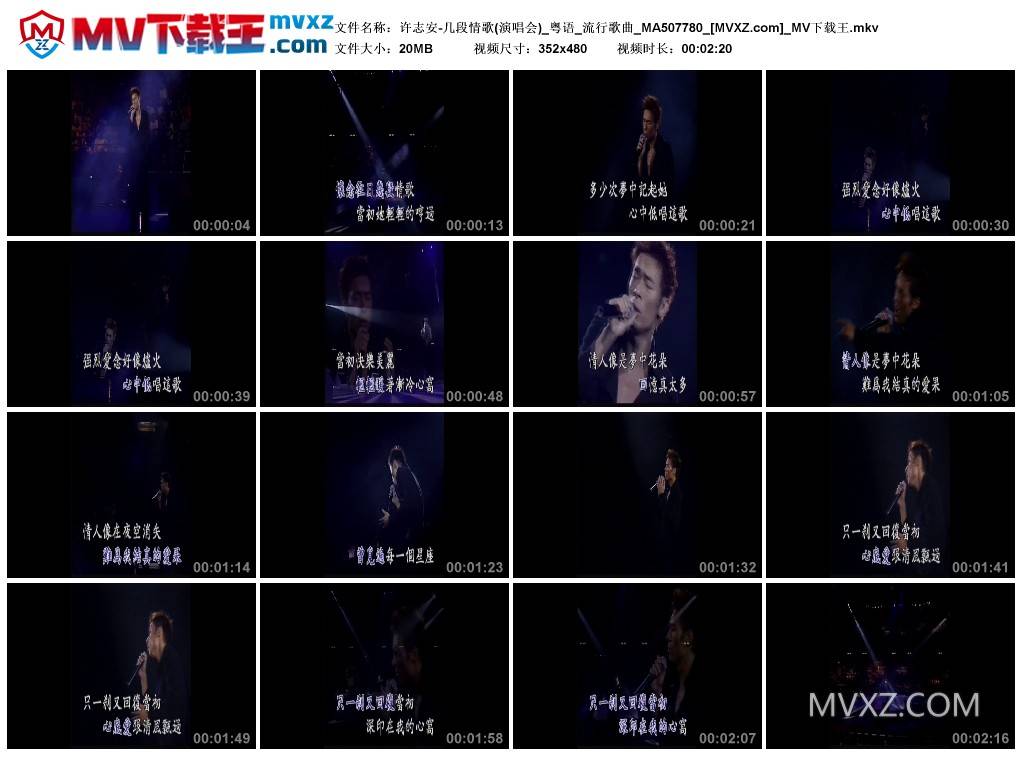 许志安-几段情歌(演唱会)_粤语_流行歌曲_MA507780